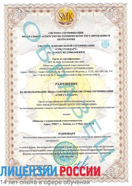 Образец разрешение Лобня Сертификат ISO 9001